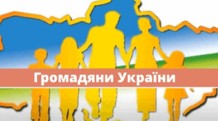 ХТО Є ГРОМАДЯНАМИ УКРАЇНИ