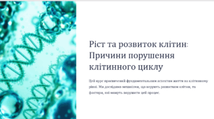 Ріст та розвиток клітин: Причини порушення клітинного циклу
