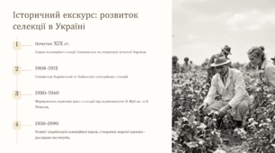 Завдання та досягнення сучасної селекції: український внесок