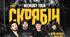 Презентація  11 клас"Поп- музика. Пісенний форум «Червона рута.». Рок- музика: гурти «Гайдамаки», «Скрябін», «Океан Ельзи», «Даха- Браха», «Онука» та інші. Музика митців української діаспори."