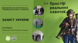 ІНФОРМАЦІЙНА ЗАПИСКА З ПРЕДМЕТУ «ЗАХИСТ УКРАЇНИ»