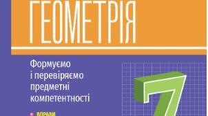 Діагностична робота "Коло і круг"  НУШ