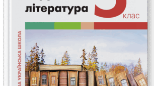  Елеонор Портер. (1868-1920) Коротко про письменницю  «Полліанна» - всесвітньо відомий роман-бестселер про дівчинку, яка володіє секретом «гри в радість». Щирість, мужність і оптимізм Полліанни, її позитивний вплив на життя міста, долю інших людей.