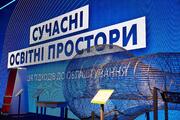 Уряд виділив 1,5 млрд гривень на оновлення освітнього простору
