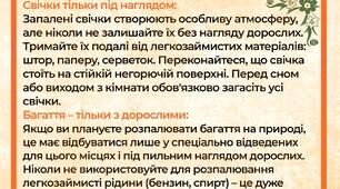 Правила безпеки під час Великодніх свят