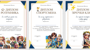 Дипломи -початкова школа за номінаціями (шаблони) № 2