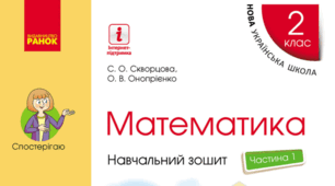 Діагностична робота №7 Усні обчислення