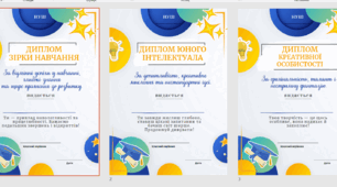 Дипломи за номінаціями -НУШ 5-8 класи.