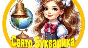Медаль "Прощавай, Букварику!"