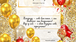 Дипломи випускника - 9 клас (за номінаціями)