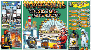 ЧОРНОБИЛЬ  26 КВІТНЯ 1986 РОКУ  ЧОРНОБИЛЬСЬКА АВАРІЯ  ВИХОВНИЙ ЗАХІД