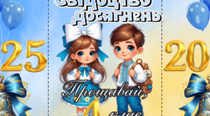 Обкладинка на свідоцтво досягнень / диплом /  медалька /останній дзвоник