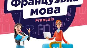 Діагностувальна робота №6 (L’Ukraine. La France.) з французької мови для 6 класу
