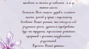 Подяка батькам