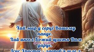 Христос Воскрес!