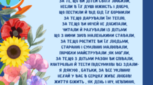 Подяка батькам