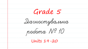 Prepare 5. Діагностувальна робота № 10 (Units 19-20)