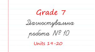Prepare 7. Діагностувальна робота № 10 (Units 19-20)