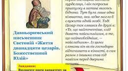 Практичне заняття. Складання історичного портрету діяча Давньої Греції