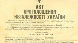 Утвердження незалежності України.