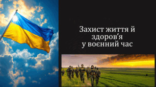 День Цивільного Захисту