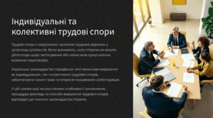 Індивідуальні та колективні трудові спори