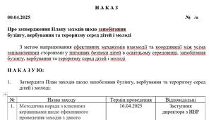 Наказ про затвердження Плану заходів щодо запобігання булінгу, вербування та тероризму серед дітей і молоді