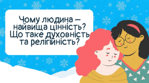 Людина – найвища цінність. Людяність. Гуманістична мораль: визнання людини найвищою цінністю. Пріоритет прав і свобод людини, рівність і справедливість. Духовність і релігійність. Віра і релігія в житті людини. Право на свободу віросповідання.