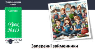 Презентація до теми "Заперечні займенники"