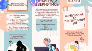 Буклет "Протидія вербування" для дітей та батьків