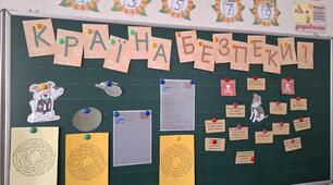 Практичне заняття "Країна Безпеки" (Тиждень безпеки життєдіяльності)
