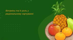 Презентація на тему: "Вітаміни та їх роль у раціональному харчуванні"