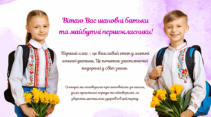 Батьківські збори з майбутніми першокласниками
