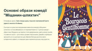 Презентація "Основні образи комедії (пан Журден, граф Дорант, графиня Дорімена, Клеонт та ін."