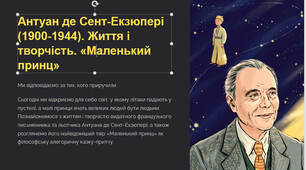 Презентація "Антуан де Сент-Екзюпері (1900-1944). Життя і творчість. «Маленький принц» — філософська алегорична казка-притча. (ТЛ) Поглиблення понять про метафору, алегорію. Притча. "