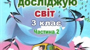 Діагностувальна робота за рік 3 клас з курсу ЯДС