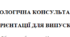 Профконсультація для випускників