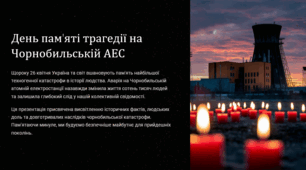 Презентація "День пам'яті трагедії на Чорнобильській АЕС"