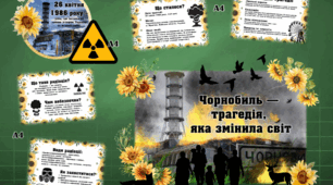 Інфодекор-кейс "Пам’ятаємо Чорнобиль!"