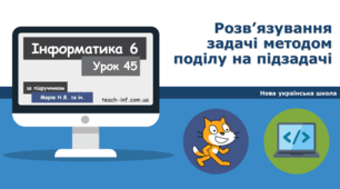 Розв’язання задачі методом поділу на підзадачі