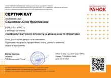  РАНОК_Інструменти штучного інтелекту на уроках мови та літератури