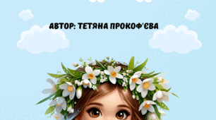 Вірші "Великодній дзвін"