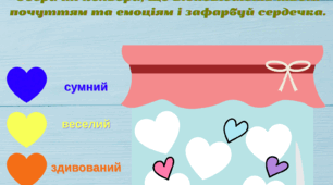 Емоційний настрій...