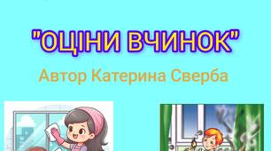 Дидактична гра
