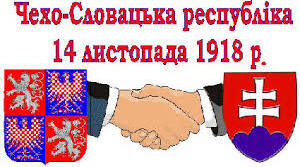 Чехословацька республіка.