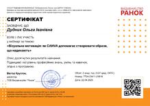  «Візуальна мотивація: як CANVA допомагає створювати образи, що надихають»