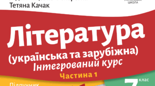 ІКЛ. 7 клас. Комплексна підсумкова робота (КПР 5) за темами «Дружба і кохання», «Особиста відповідальність»