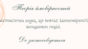 Випадкова подія. Частота та ймовірність випадкової події.