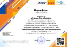  Цифрові рішення для організації ефективного навчання