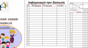 тривожний зошит вихователя